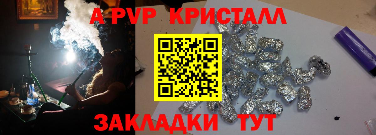 A PVP кристаллы  Вход с VPN  A PVP Соль  Alpha PVP Соль  Сыктывкар 