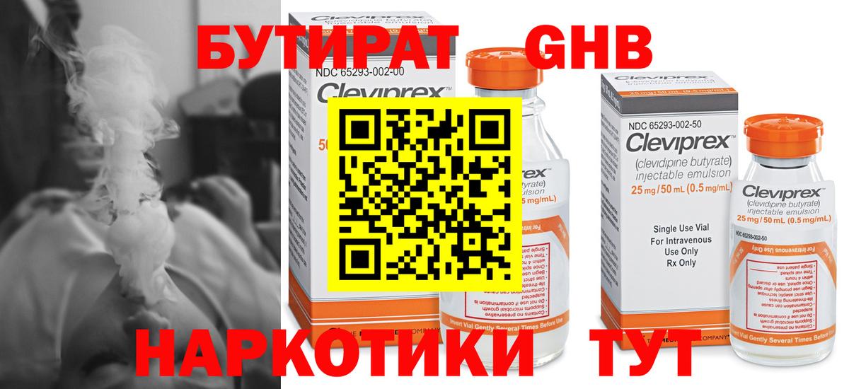 БУТИРАТ GHB Сыктывкар