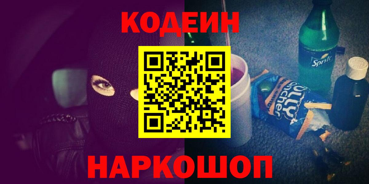 Сыктывкар  Кодеиновый сироп Lean напиток Lean (лин)  Кодеин напиток Lean (лин)  Вход с VPN 