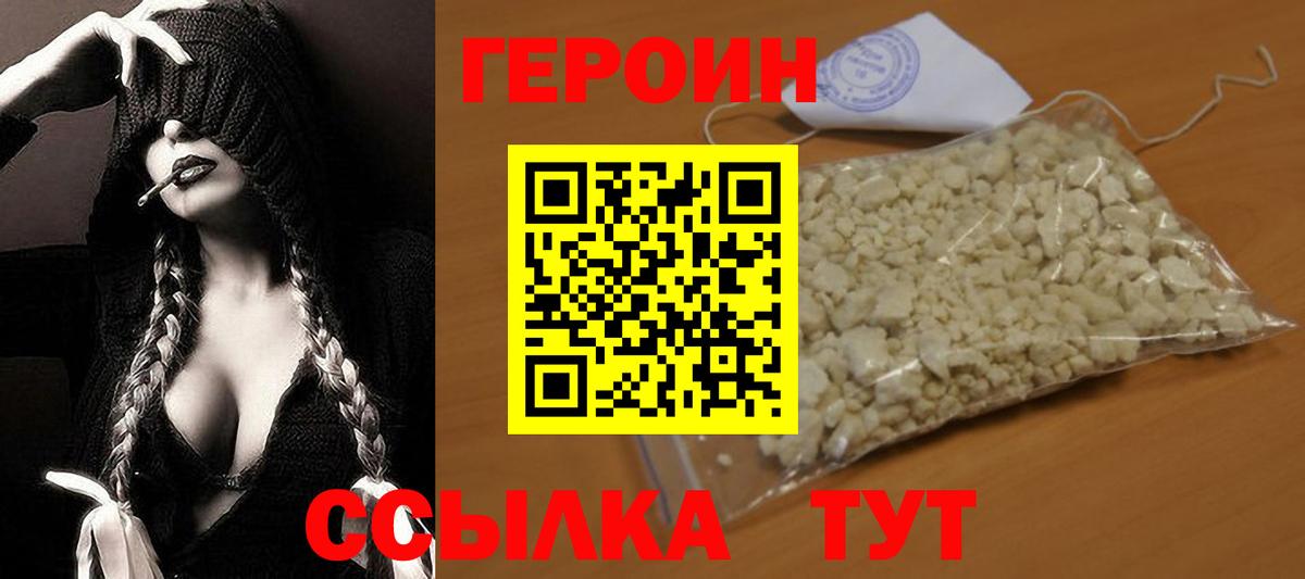 Героин Heroin Сыктывкар