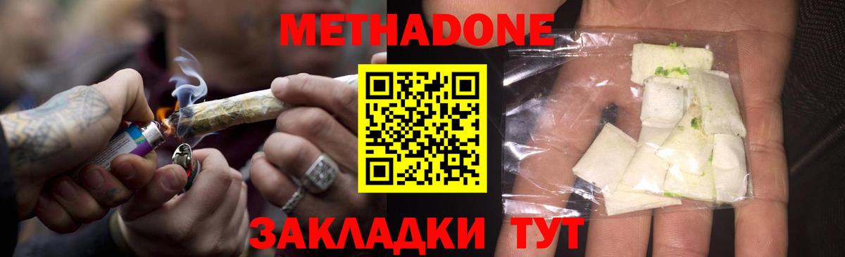Сыктывкар  МЕТАДОН methadone  Вход с VPN  Метадон VHQ 
